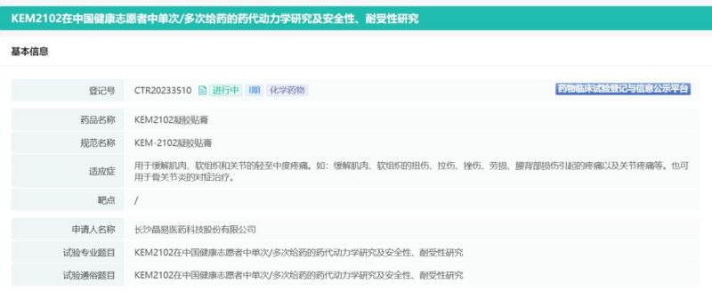 里程碑|晶易醫(yī)藥首個改良型新藥I期臨床研究啟動